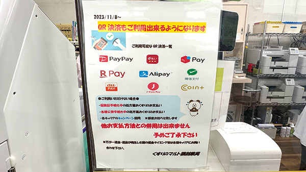 くすりのマルト調剤薬局　上中田店のスマホ決済対応