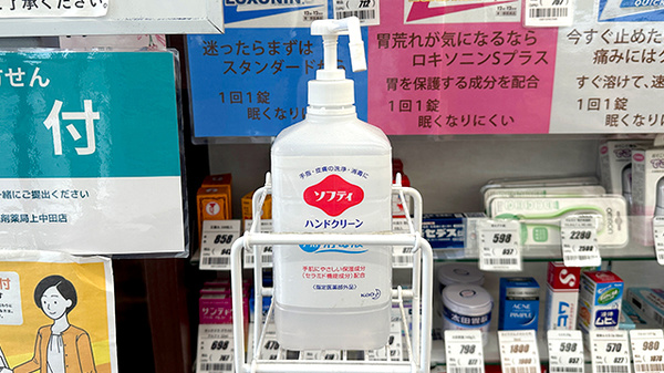 くすりのマルト調剤薬局　上中田店の感染予防対策