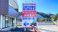 くすりのマルト調剤薬局　いわき市医療センター前店の看板