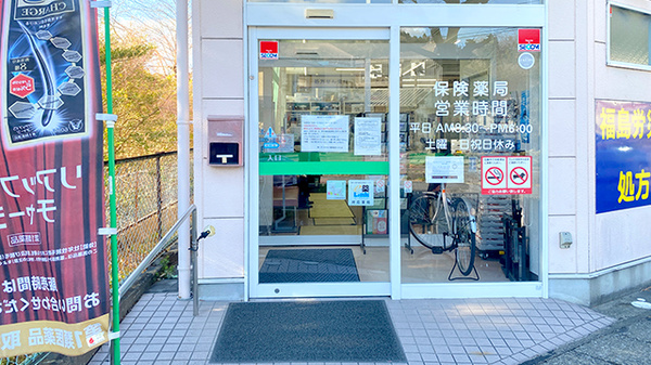 くすりのマルト調剤薬局　つづら店の入口