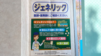 くすりのマルト調剤薬局　つづら店のジェネリック対応