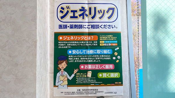 くすりのマルト調剤薬局　つづら店のジェネリック対応