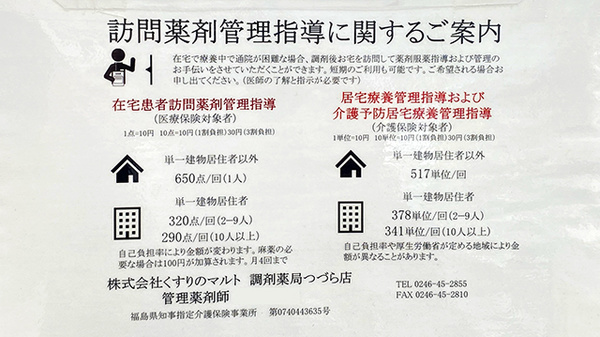 くすりのマルト調剤薬局　つづら店の在宅対応