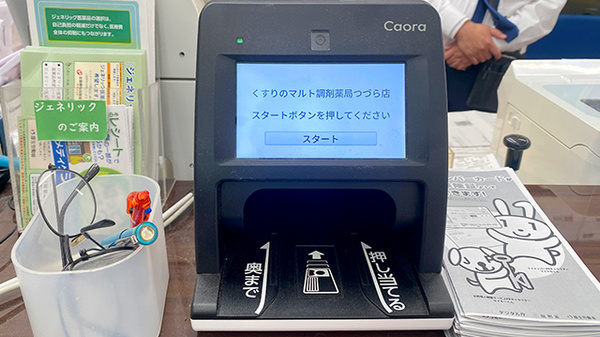 くすりのマルト調剤薬局　つづら店のオンライン資格確認