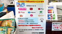 くすりのマルト調剤薬局　つづら店のスマホ決済対応