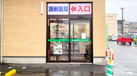 くすりのマルト調剤薬局　高坂店の入口