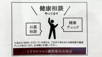くすりのマルト調剤薬局　高坂店の相談対応