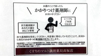 くすりのマルト調剤薬局　高坂店のかかりつけ薬局対応