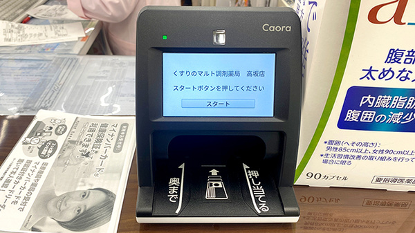 くすりのマルト調剤薬局　高坂店のオンライン資格確認