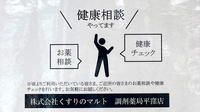 くすりのマルト調剤薬局　平窪店の相談対応