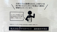 くすりのマルト調剤薬局　平窪店のジェネリック対応