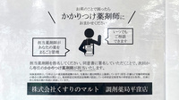 くすりのマルト調剤薬局　平窪店のかかりつけ薬局対応