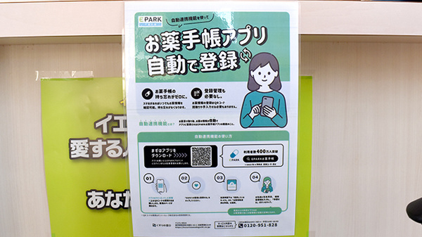 電子お薬手帳対応