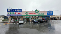 くすりのマルト調剤薬局　鳥居店