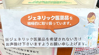 くすりのマルト調剤薬局　鳥居店のジェネリック対応