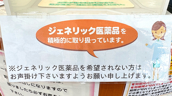 くすりのマルト調剤薬局　鳥居店のジェネリック対応
