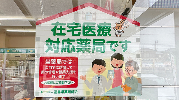 くすりのマルト調剤薬局　鳥居店の在宅対応