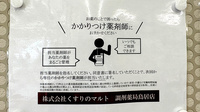 くすりのマルト調剤薬局　鳥居店のかかりつけ薬局対応