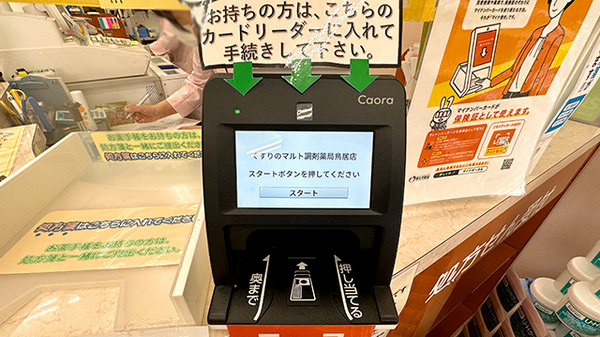 くすりのマルト調剤薬局　鳥居店のオンライン資格確認