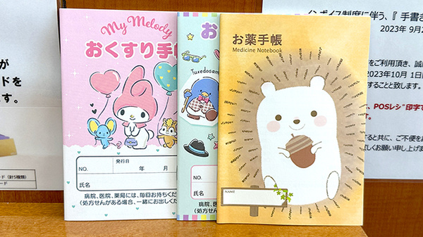 くすりのマルト調剤薬局　鳥居店のお薬手帳
