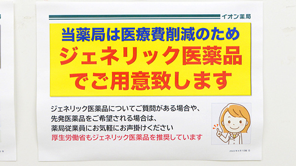 イオン薬局いわき店のジェネリック対応