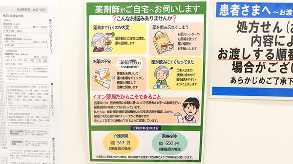 イオン薬局いわき店の在宅対応