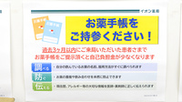イオン薬局いわき店のお薬手帳