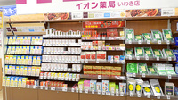 イオン薬局いわき店の一般医薬品