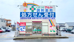 くすりのマルト調剤薬局　川原田店の外観