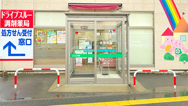 くすりのマルト調剤薬局　川原田店の入口