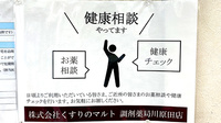 くすりのマルト調剤薬局　川原田店の相談対応
