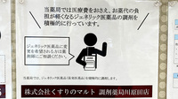 くすりのマルト調剤薬局　川原田店のジェネリック対応