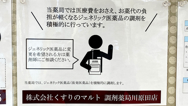 くすりのマルト調剤薬局　川原田店のジェネリック対応