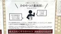 くすりのマルト調剤薬局　川原田店のかかりつけ薬局対応
