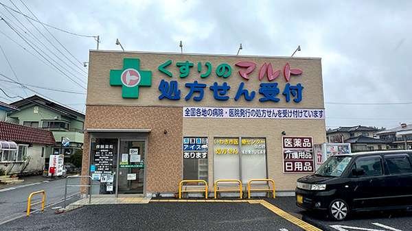 くすりのマルト調剤薬局　洋向台店の外観
