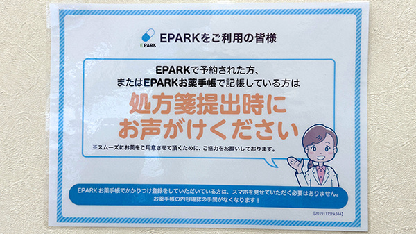 くすりのマルト調剤薬局　洋向台店のネット受付対応