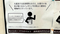 くすりのマルト調剤薬局　洋向台店のジェネリック対応