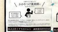 くすりのマルト調剤薬局　洋向台店のかかりつけ薬局対応