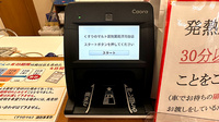 くすりのマルト調剤薬局　洋向台店のオンライン資格確認