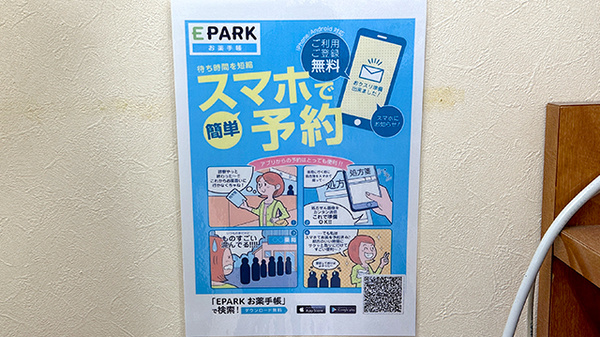 くすりのマルト調剤薬局　洋向台店の電子お薬手帳対応