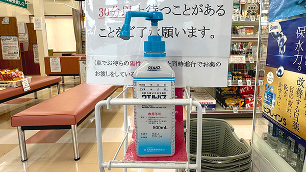 くすりのマルト調剤薬局　洋向台店の感染予防対策