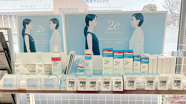 くすりのマルト調剤薬局　洋向台店の化粧品