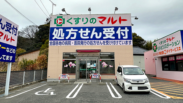 くすりのマルト調剤薬局　林城店の外観