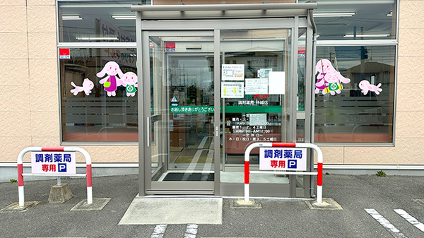くすりのマルト調剤薬局　林城店の入口