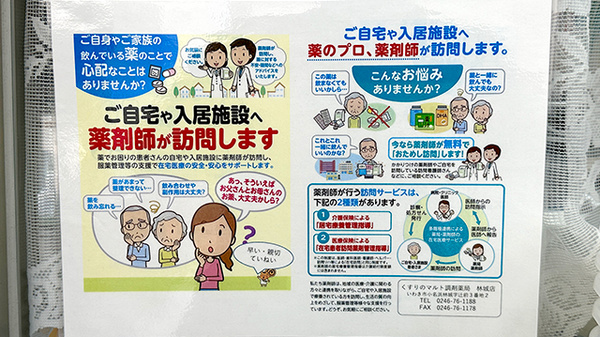 くすりのマルト調剤薬局　林城店の在宅対応