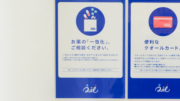 クオール薬局須賀川南店の一包化対応