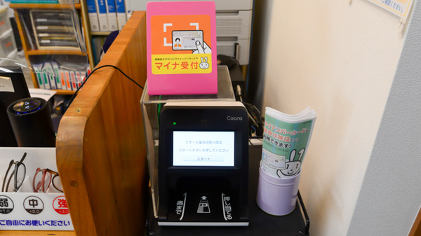 クオール薬局須賀川南店のオンライン資格確認