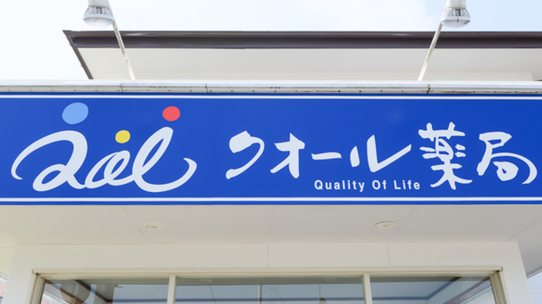 クオール薬局須賀川南店の看板
