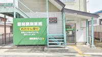 磐梯調剤薬局の外観
