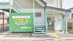 磐梯調剤薬局の外観